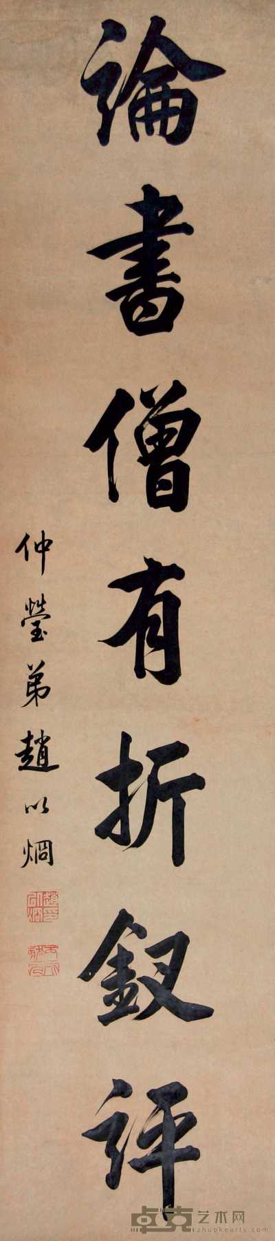 赵以炯 书法 立轴 29×31cm